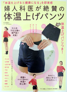マキノ出版　体温上げパンツ　出版