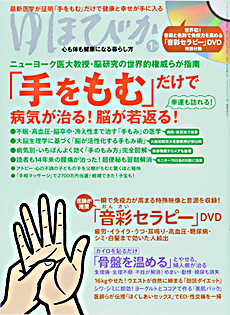 ゆほびか1月号　骨盤カイロ掲載